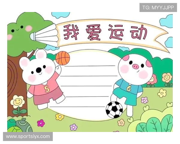 爱其余体育：推动全民健身运动实现健康中国的美好愿景